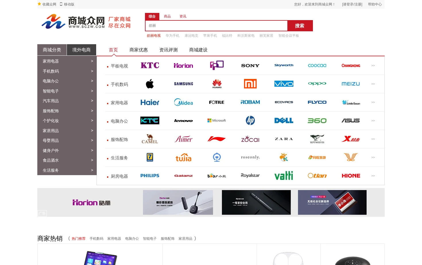 商城众网 页面快照